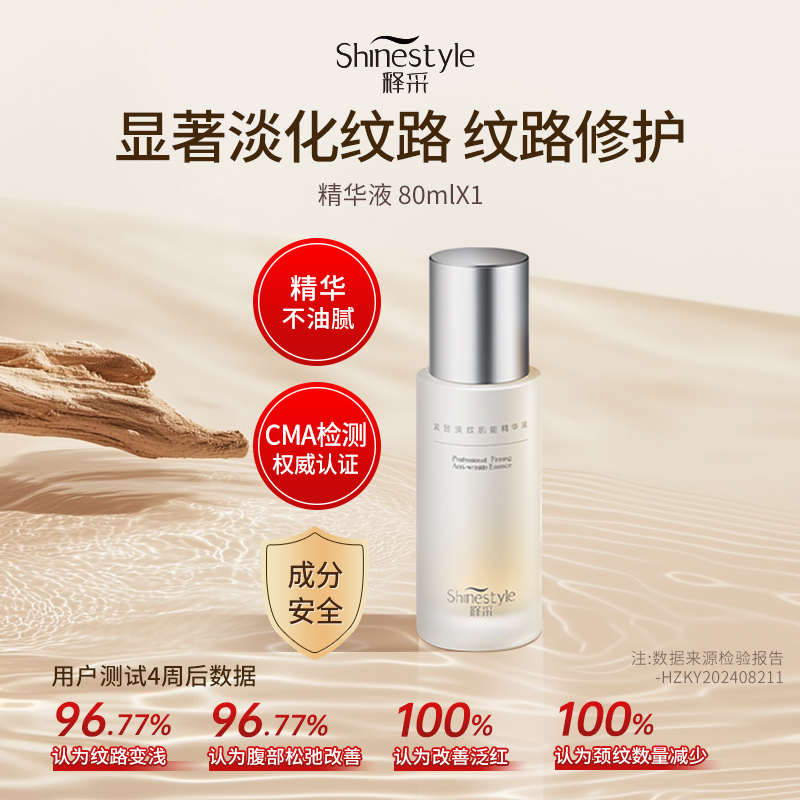 释采SHINESTYLE紧致淡纹肌能精华液舒缓修护抗皱保湿清爽滋润