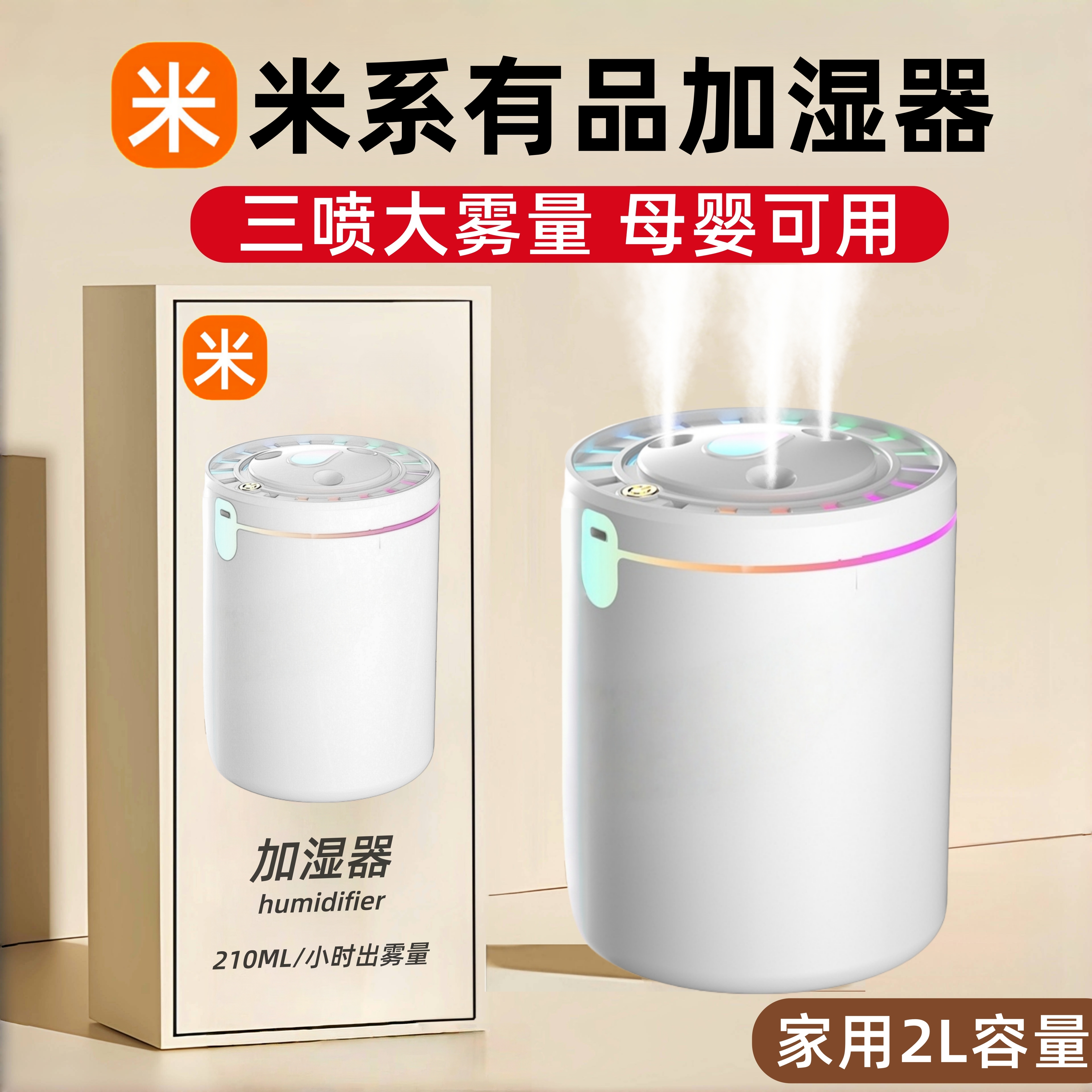 米系三喷加湿器家用小型卧室轻音孕妇婴儿客厅空调房空气大喷雾器