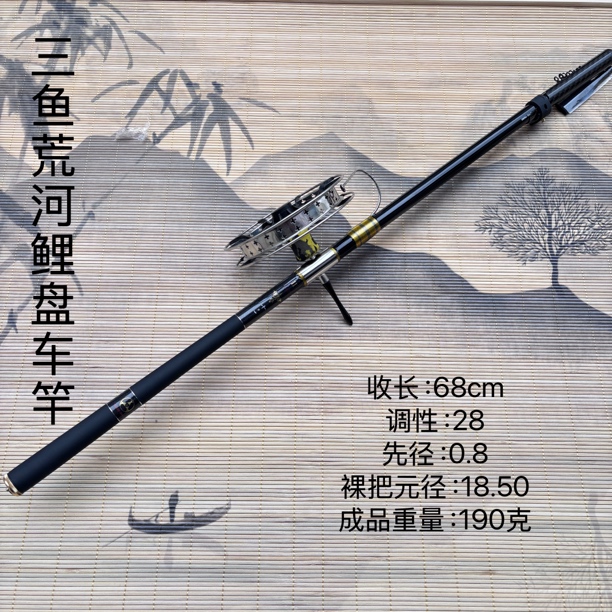 三鱼荒河鲤28调 溪流盘车竿3.6 