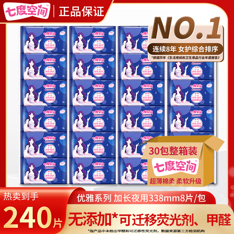 七度空间夜用卫生巾超薄透气338mm加长柔软亲肤防侧漏超长姨妈巾r