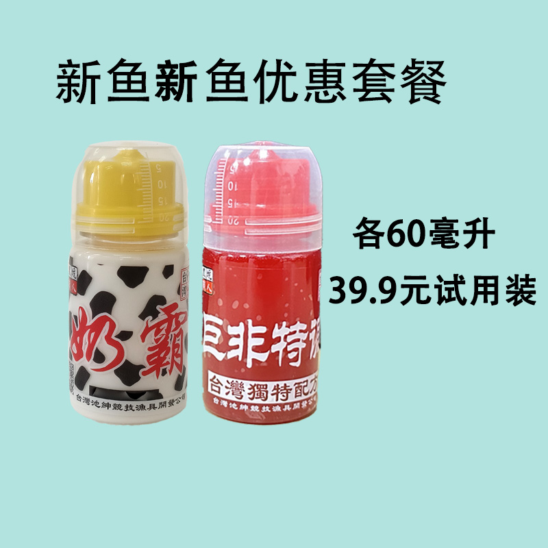 新鱼套餐巨非特调奶霸鱼饵添加剂
