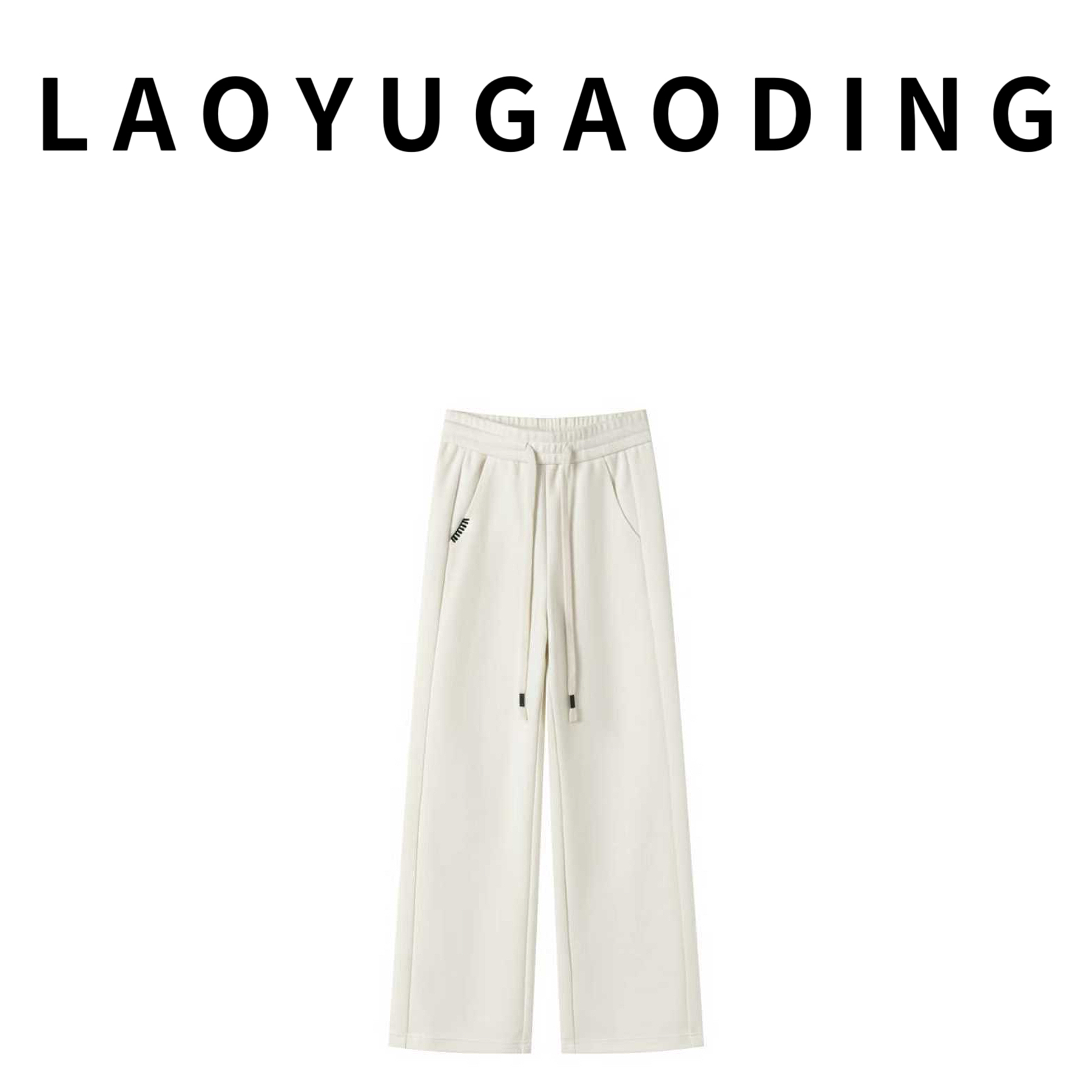 【LAOYUGAODING】高品质-2566高腰微弹阔腿裤