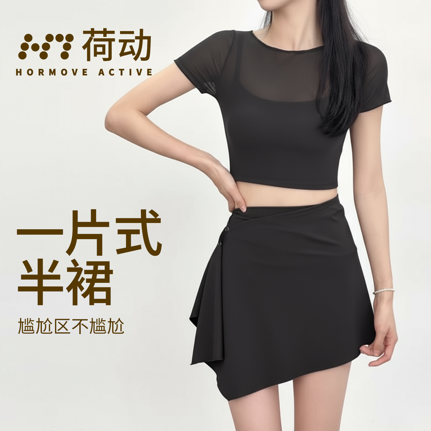 荷动/瑜伽裤防尴尬屁帘遮挡裙一片式可外穿搭扣健身舞蹈半身裙