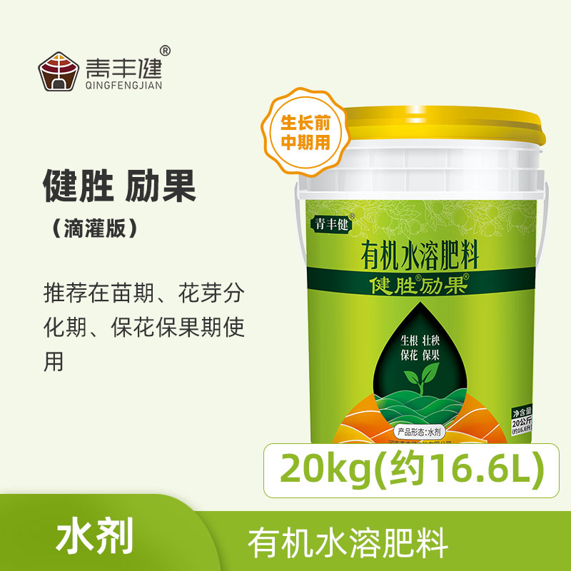 健胜 励果大桶装 有机水溶肥料 20kg/桶
