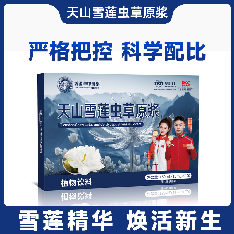 【拍5发6】【阿东专属】天山雪莲虫草原浆 10支/盒