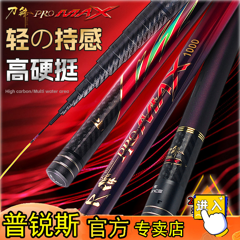 普锐斯官方专卖 刀锋Promax鱼竿19调 硬挺野钓传统钓杆超轻打窝杆