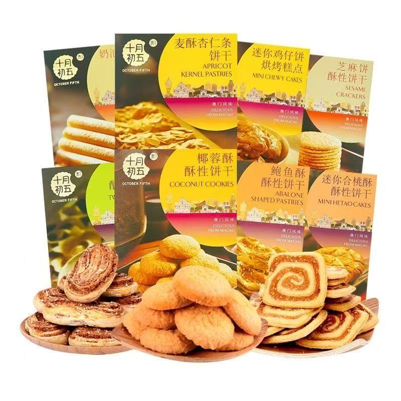 十月初五合桃酥椰蓉酥蛋卷芝麻酥性饼干咸切酥下午茶点心