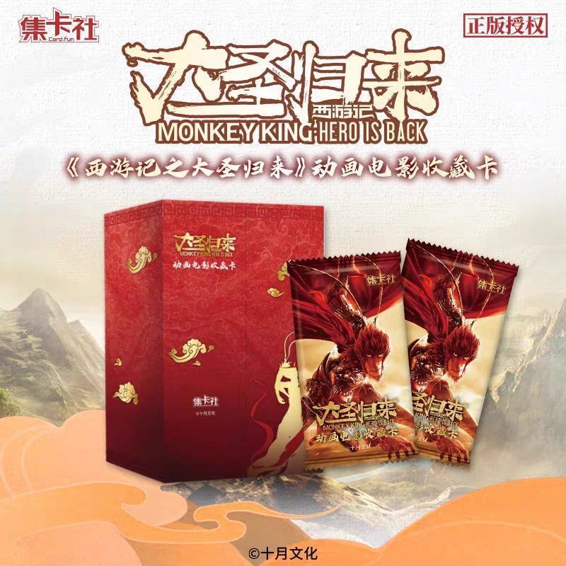 集卡社大圣归来卡牌卡片代拆