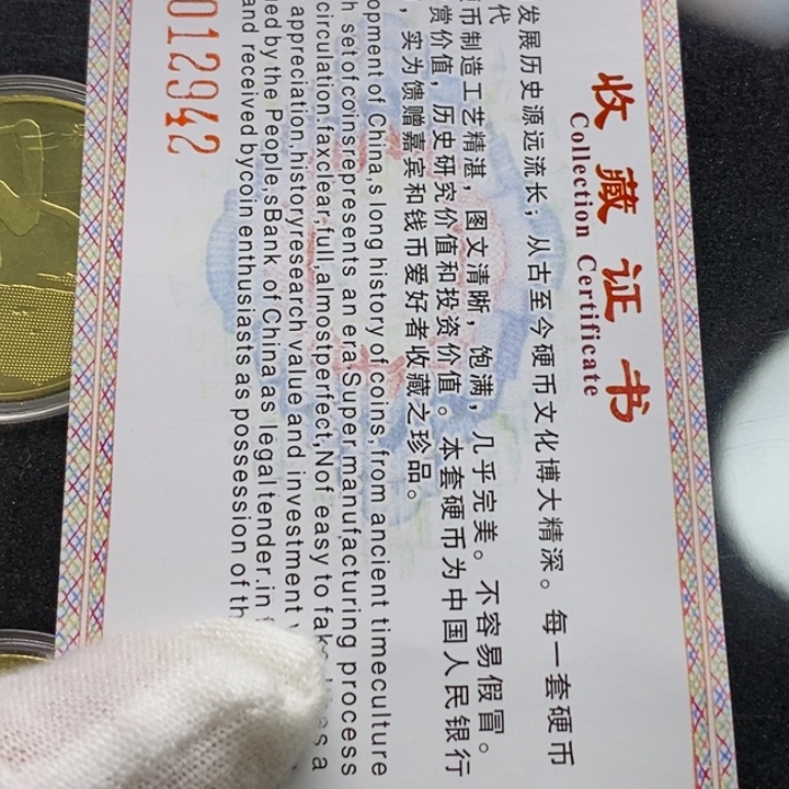 其他普通金属16....和字币一套