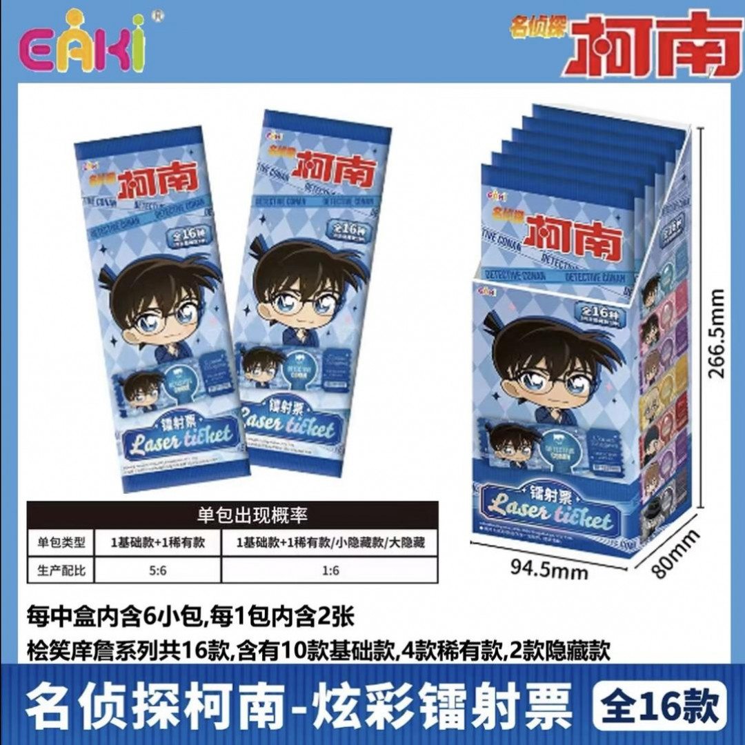 【亿奇】名侦探柯南炫彩镭射票潮玩二次元-默认代拆