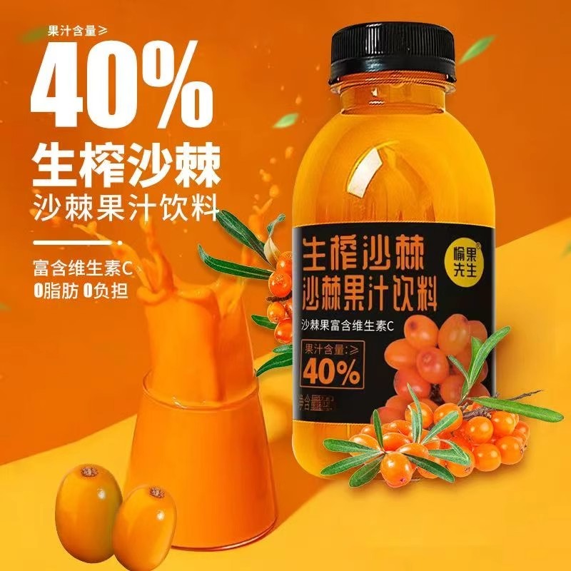 【只发新疆】沙棘汁饮料 0脂 含40%鲜 榨高维C网红果汁330ml/瓶
