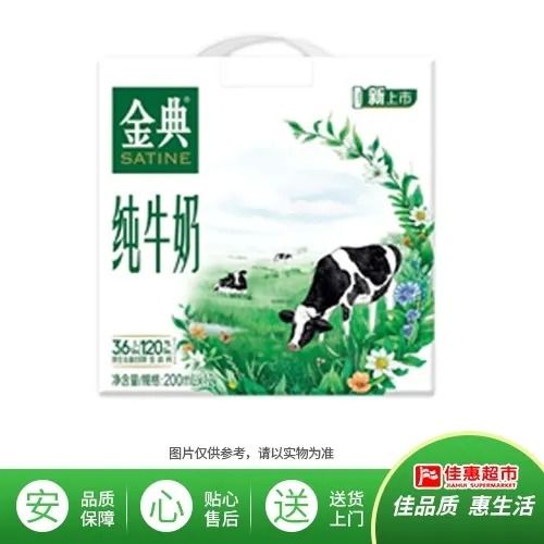 伊利金典纯牛奶200ml*12盒/件*3箱