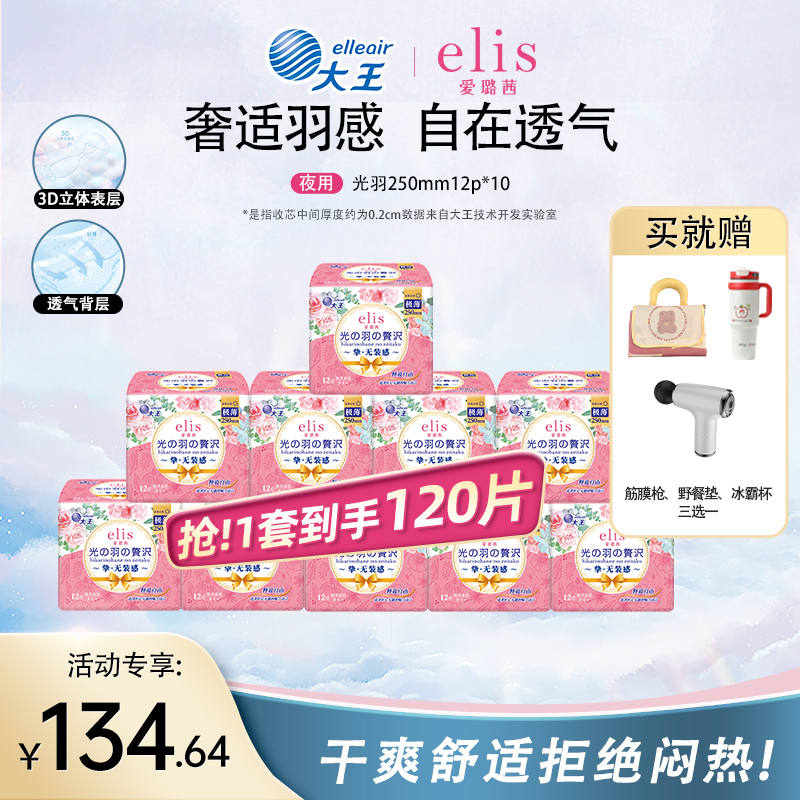 【光羽250mm日用】elis爱璐茜光羽大王卫生巾日用极薄透气姨妈巾