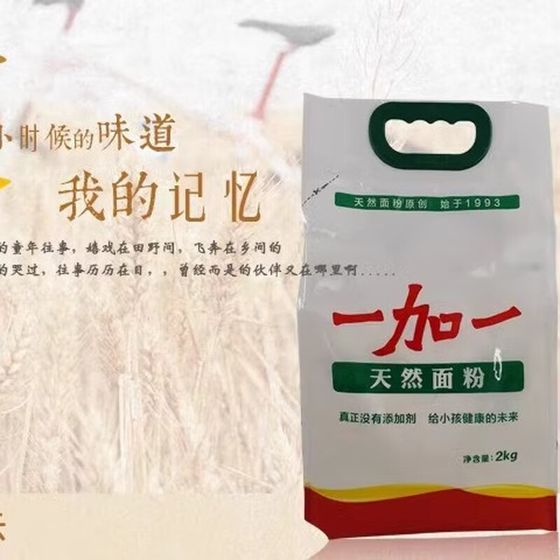 一加一一加一天然面粉中筋粉2kg小麦粉馒头饺子面条包子面粉多地