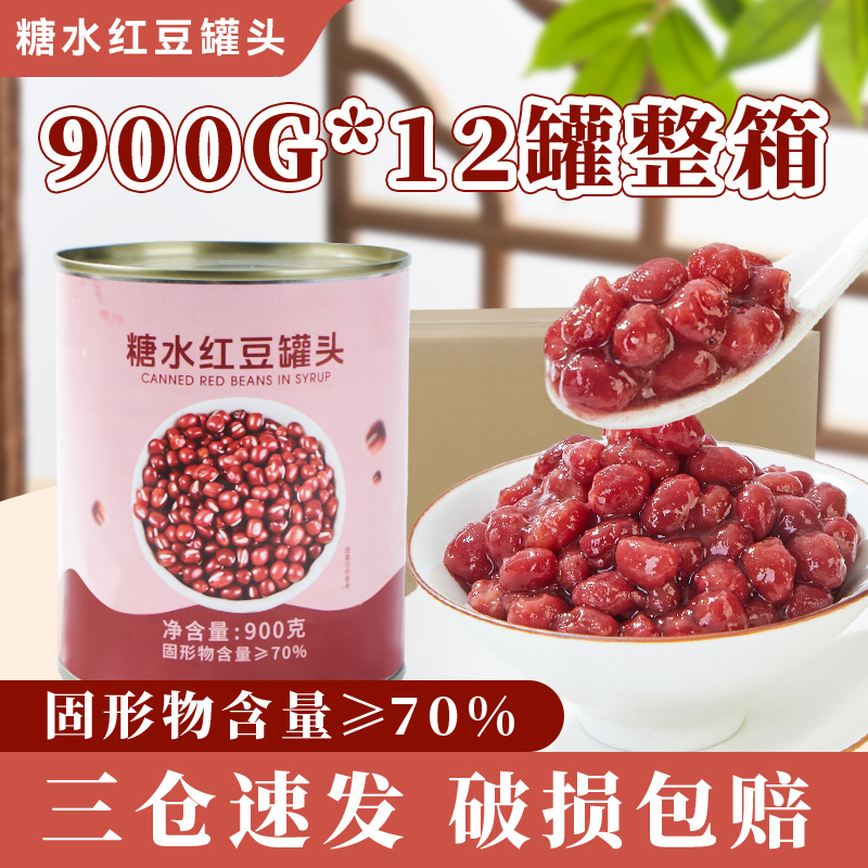 【整箱】广禧忆缘记糖水红豆罐头即食糖蜜熟红豆冰粉奶茶甜品原料
