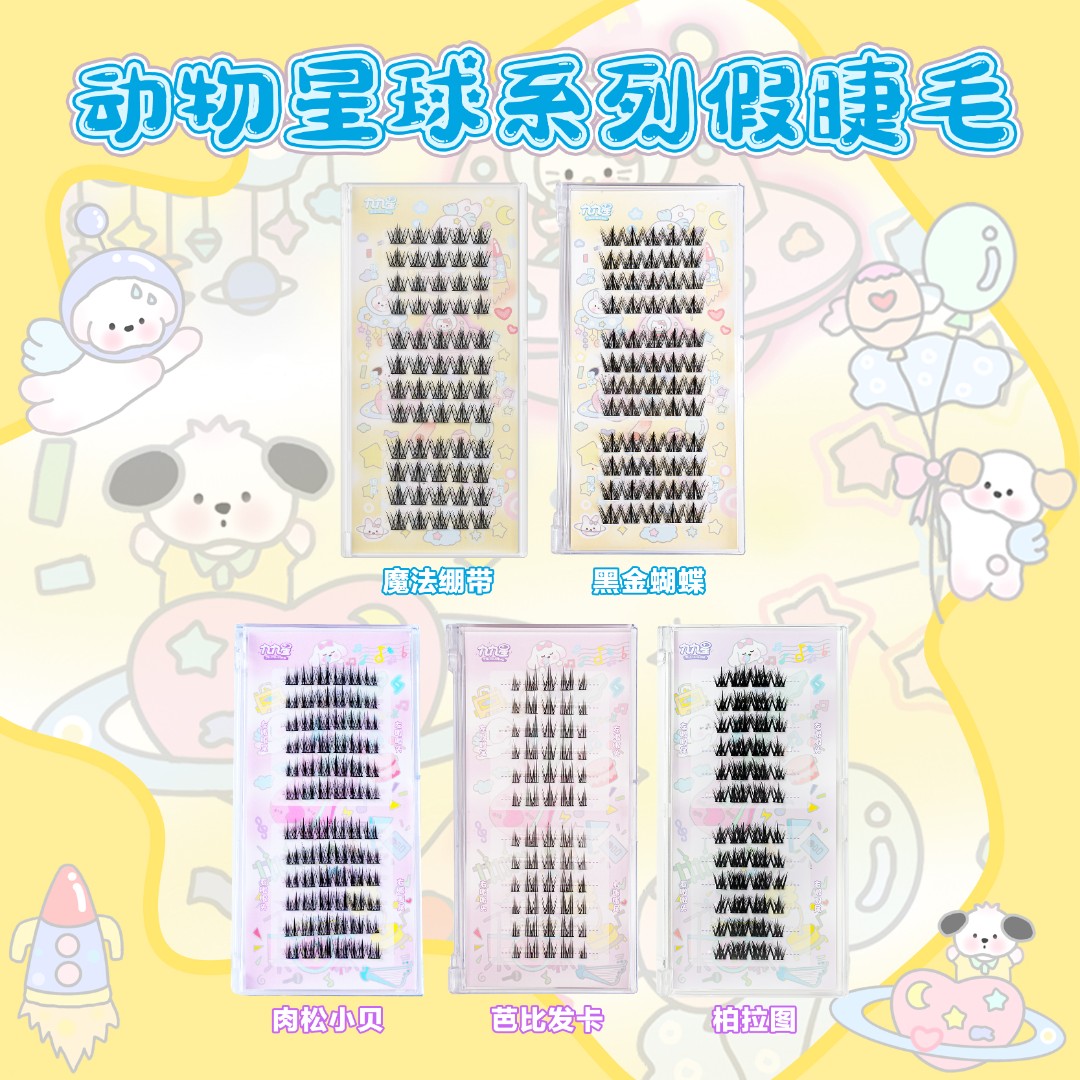 九九星假睫毛动物星球系列上睫毛合集
