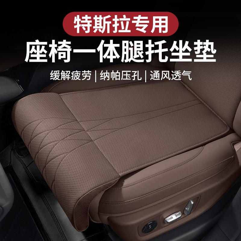 特斯拉专用汽车座垫加长腿托通用四季主副驾驶透气舒适高级腿托