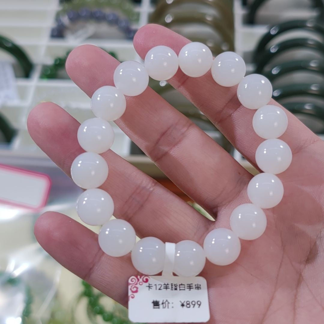 小***虾和田玉未镶嵌手链卡12高冰羊脂白和田玉手串×1