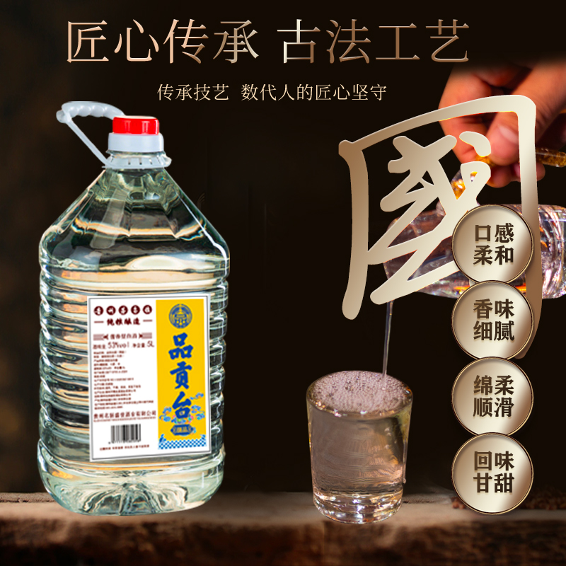品贡台捌品茅台镇酱香型白酒纯粮大曲坤沙大桶酒53%Vol5000ml/桶