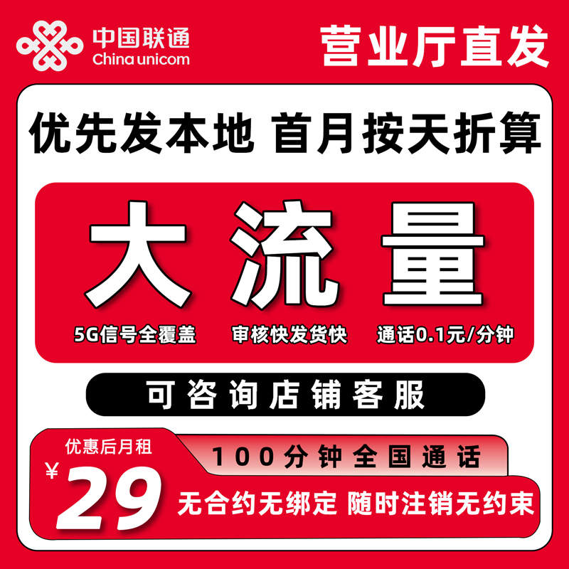 联通5g专用卡电话卡联通卡不限速手机卡5G官方正规流量卡手机卡