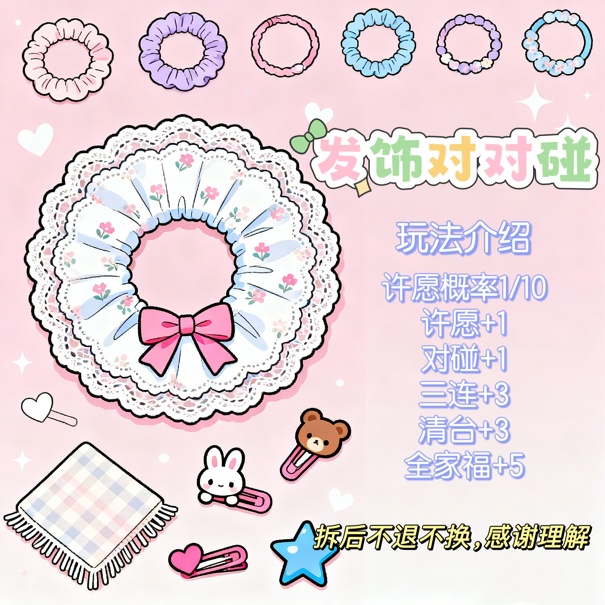 【个人单】高品甜美diy发圈发夹方巾混拆