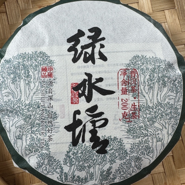 2025绿水塘古树普洱茶生茶春200克/饼