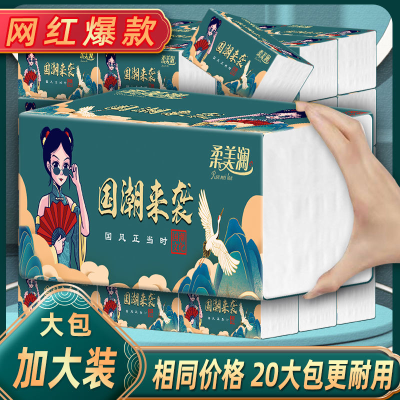  柔美澜国潮家用餐巾纸母婴面巾抽纸亲肤面巾纸抽取式家庭国风