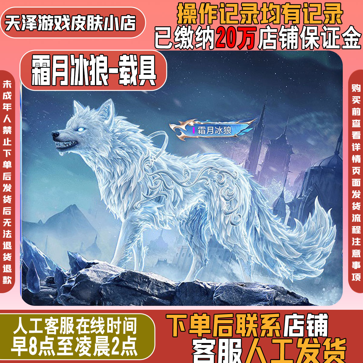 和平精英小店吃鸡马皮肤霜月冰狼载具星梦玉骢晶梦灵驹九霄玄鹿凌