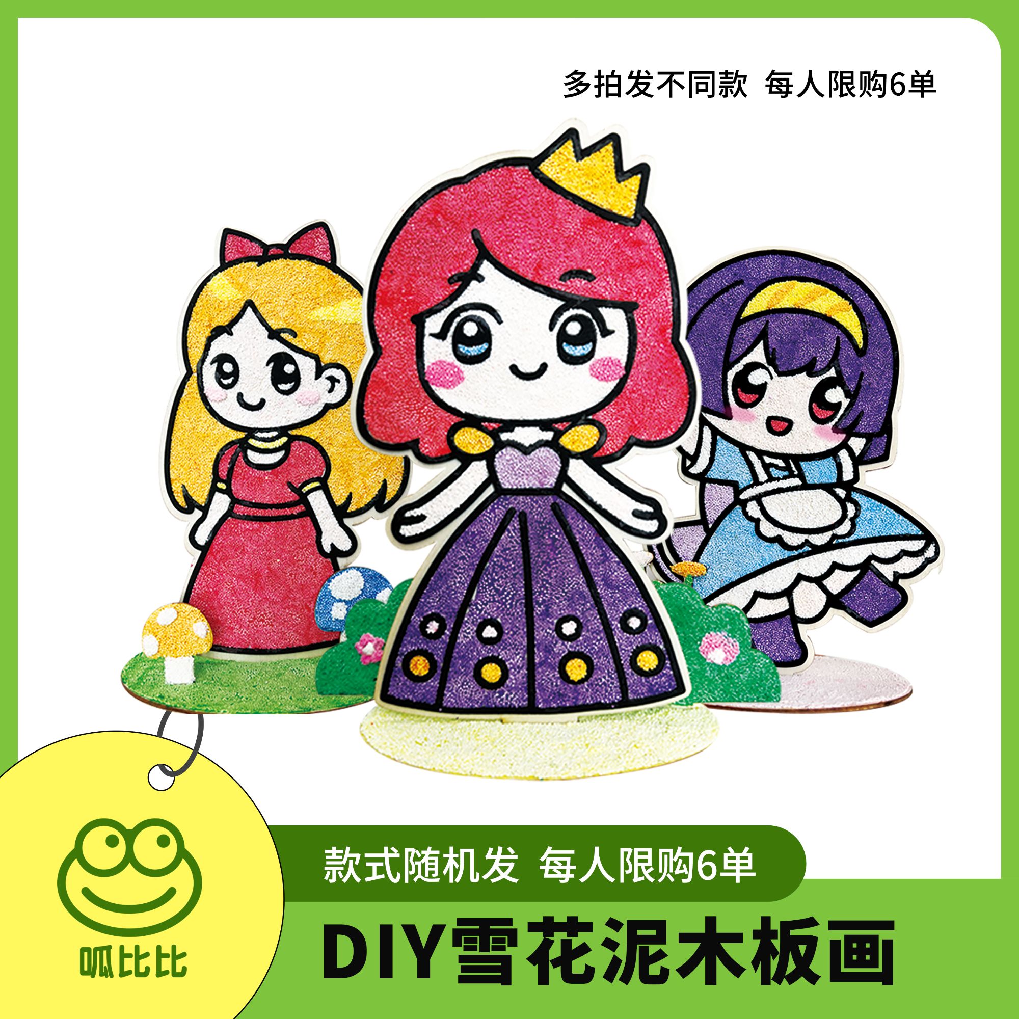雪花泥木板画儿童手工上色珍珠泥贴画制作材料包粘土