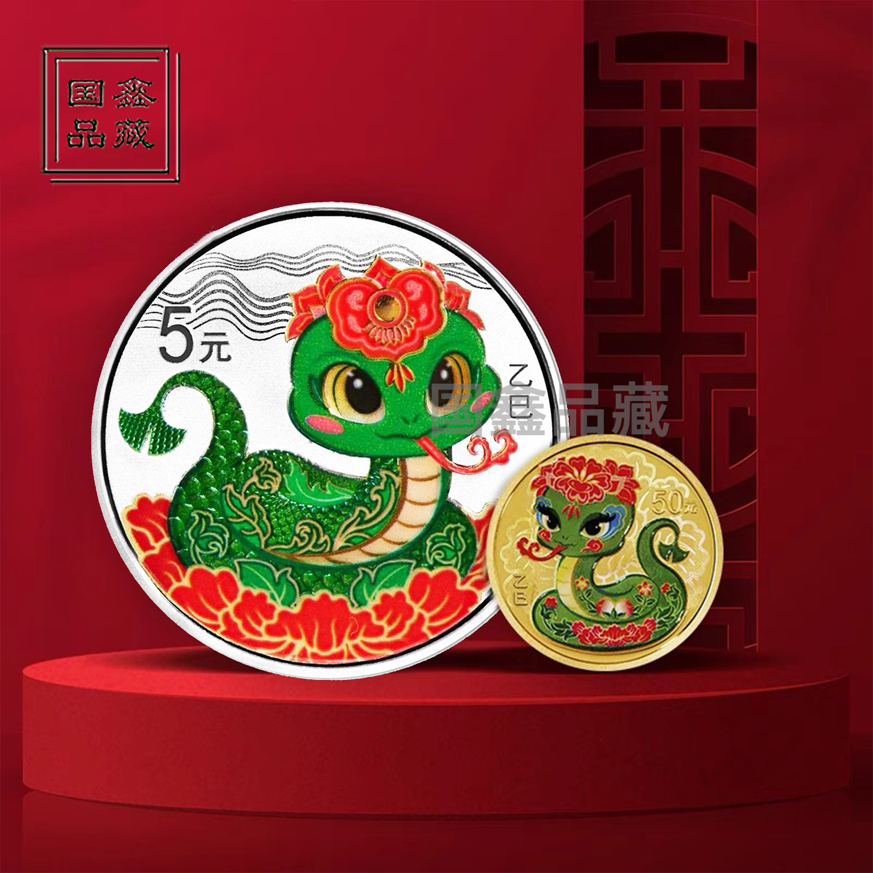 2025年蛇年生肖彩色金银币 3克金+15克银 彩金银蛇 带证盒