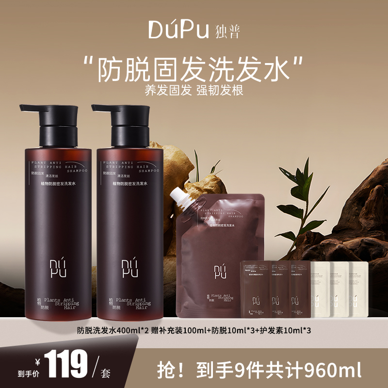 【持证防脱】独普高颅顶防脱固发洗发水何首乌侧柏叶控油去屑蓬松