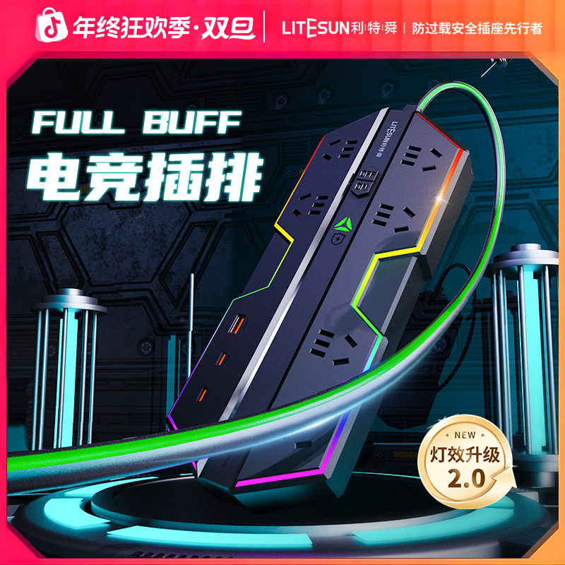 利特舜阻燃安全插座多功能快充接线板电脑桌电竞插排桌面充电站