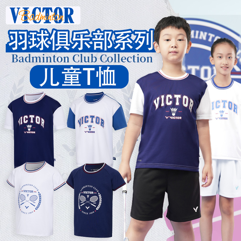 VICTOR/威克多胜利儿童羽毛球服俱乐部系列青少年T恤T-5506JRVBC