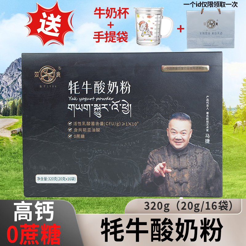 双鱼耗牛酸奶粉  中老年专用奶粉