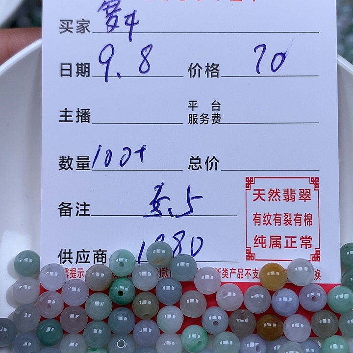 舞***扬散珠翡翠珠子。    