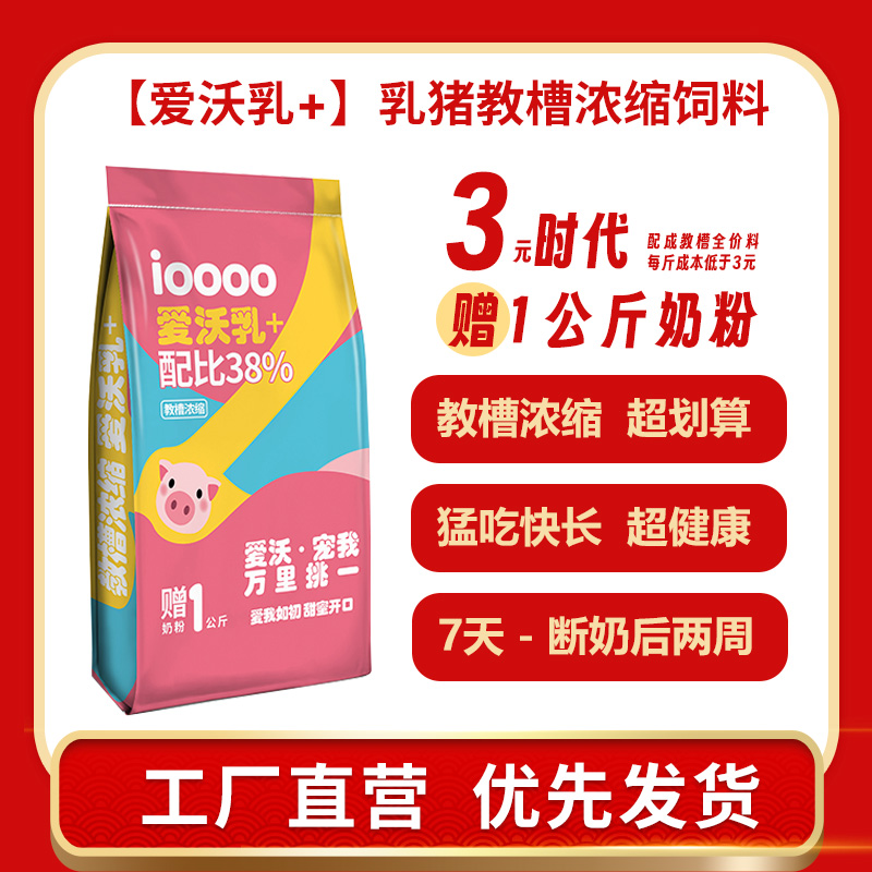 爱沃乳+乳猪浓缩教槽料，一袋包邮20公斤小猪开口料，拍送1kg奶粉。