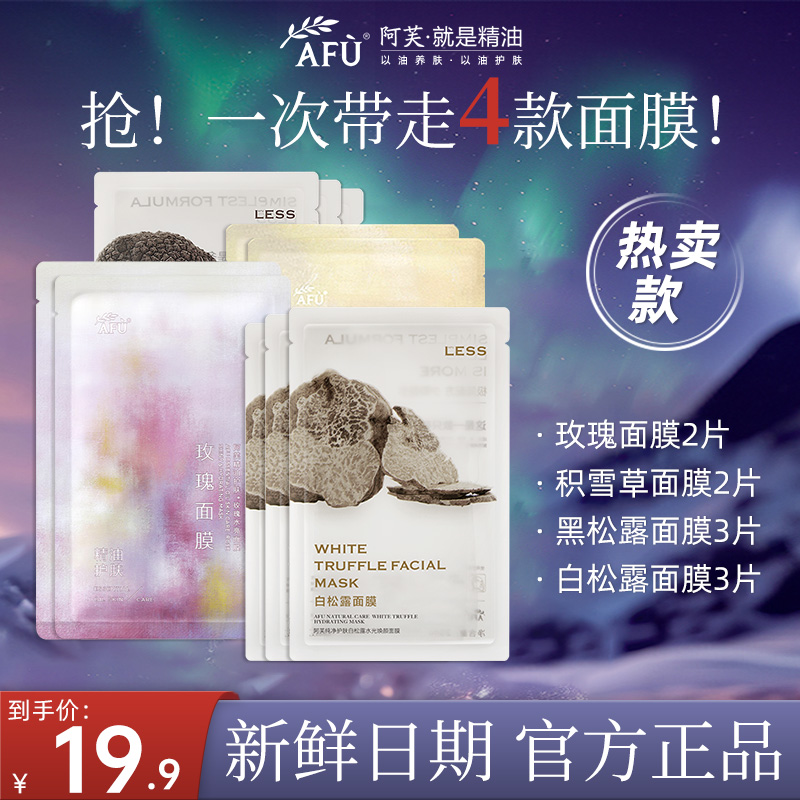 【尝鲜组合】阿芙精油面膜玫瑰提亮积雪草舒缓功效型面膜补水保湿