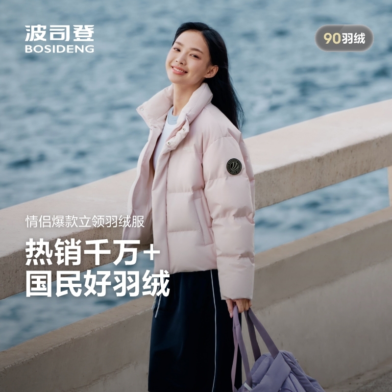【百搭款】波司登2025冬季新款90绒子时尚运动情侣款户外休闲羽绒服