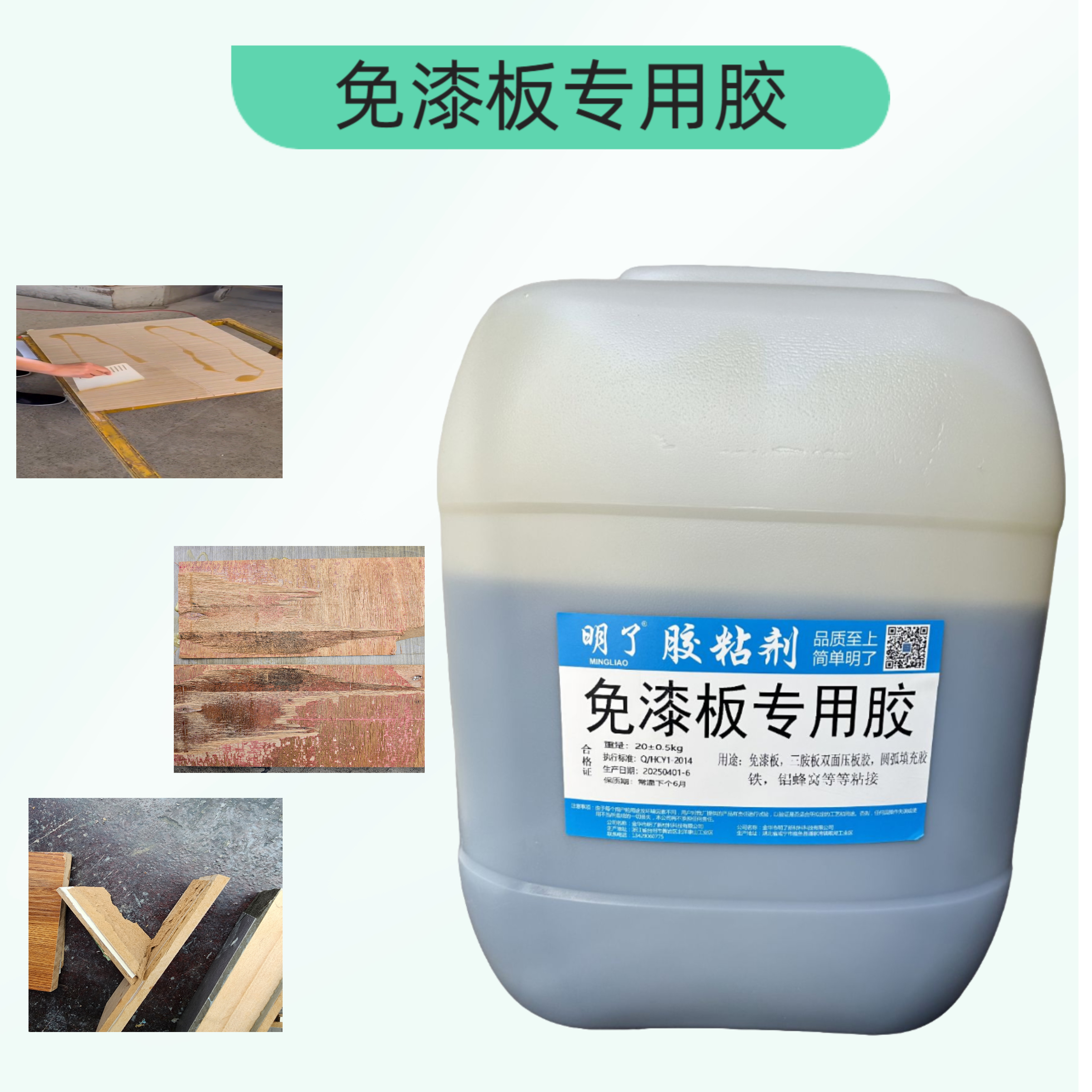 免漆板三聚氰胺发泡胶防火板圆弧填充专用胶水三胺胶木工专用胶水