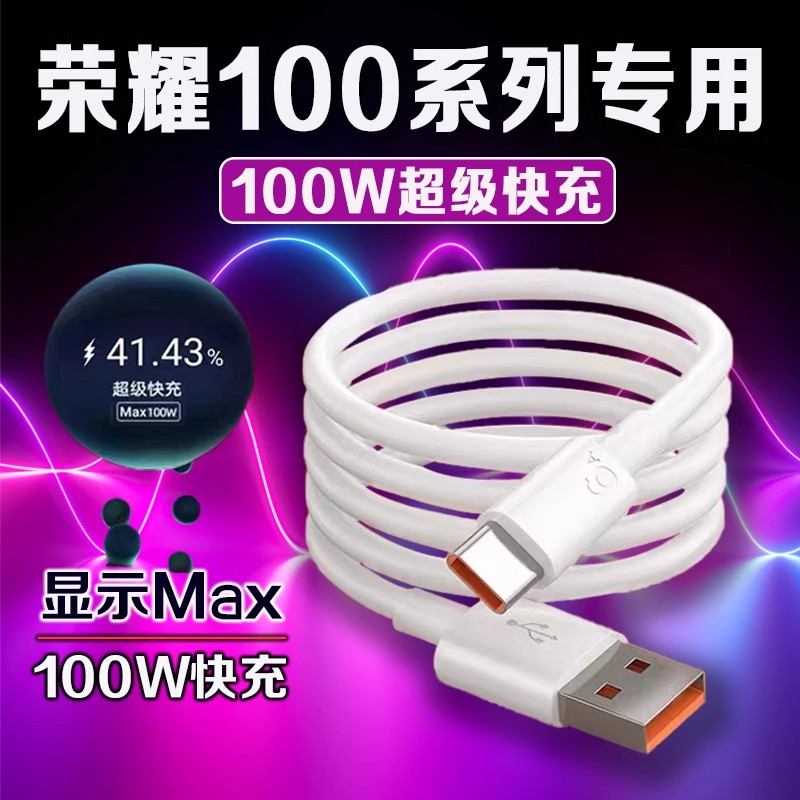 适用荣耀100数据线100W超级快充Honor荣耀100pro手机原装充电线6A