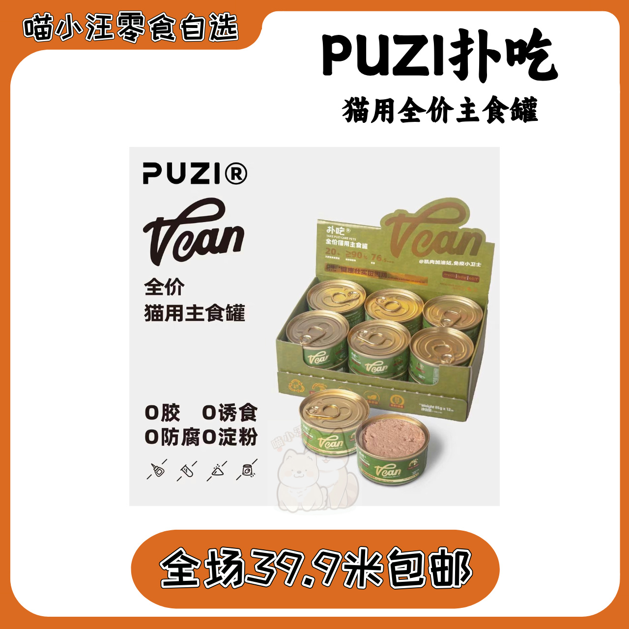 【扑吃】主食猫罐头全价主食湿粮成猫幼猫通用