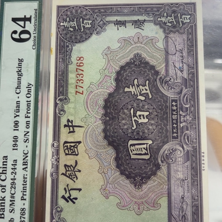 纸WBZ文宝斋收藏好品