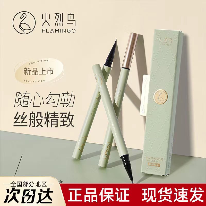 火烈鸟挚爱晴采眼线笔液女极细软头速干防水不晕染持久棕黑小软尖