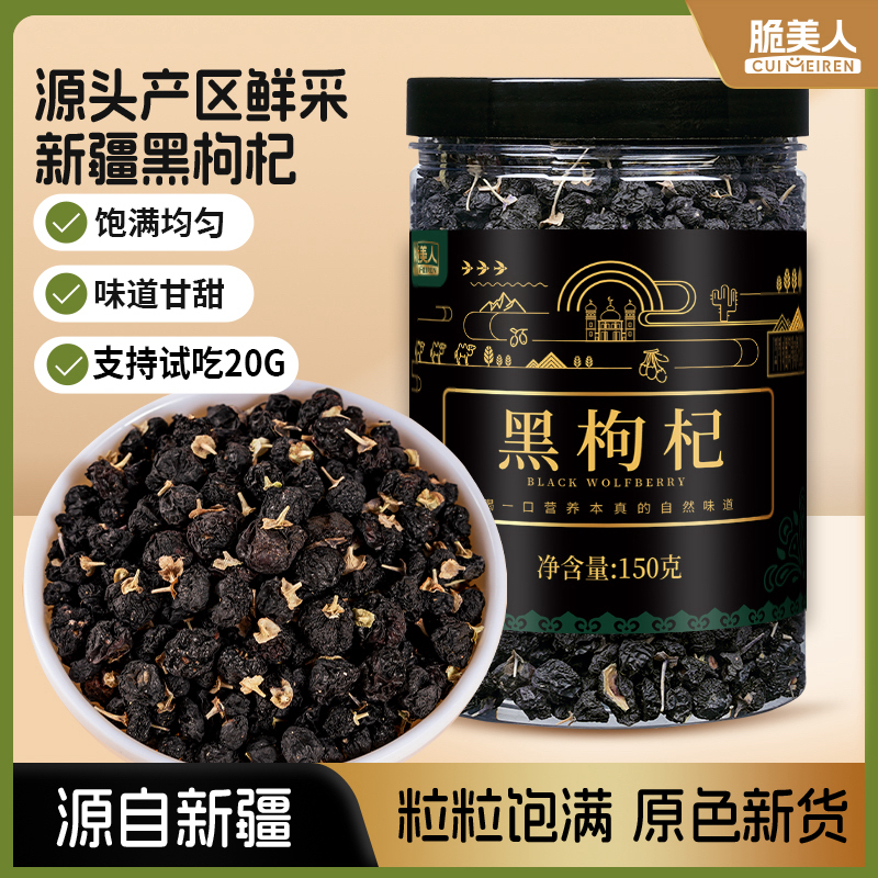 【脆美人】新疆黑枸杞150g*4罐