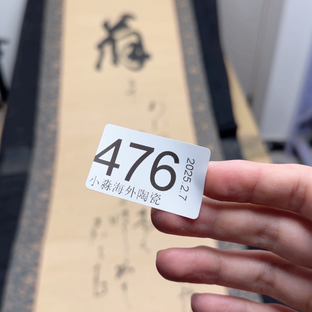 【闪购商品】芙**易水严选中古字画