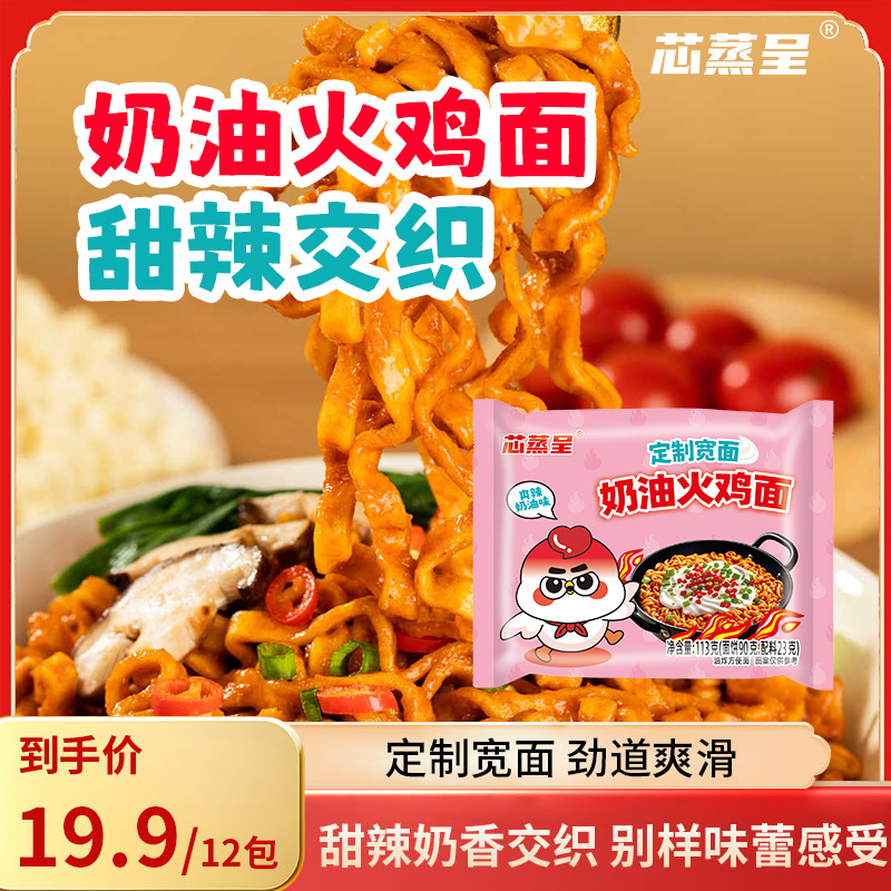 【新品奶油火鸡面】芯蒸呈113g方便面面饼酷辣夜宵吃播拌面泡面速食