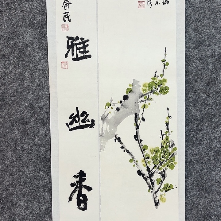 国画闲堂春民作品国画