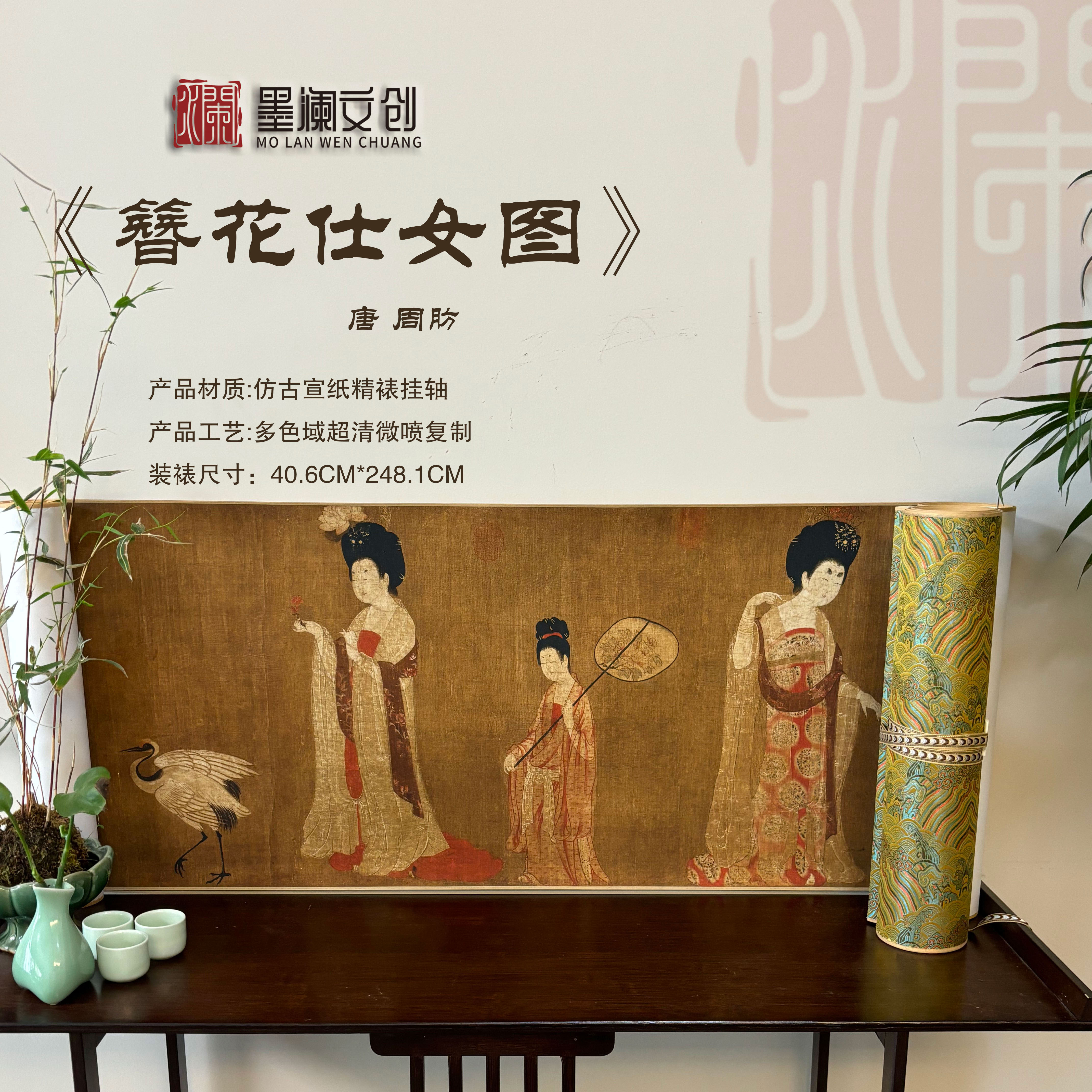 《簪花仕女图》便携式手卷复刻古画高清微喷复刻画字画挂画
