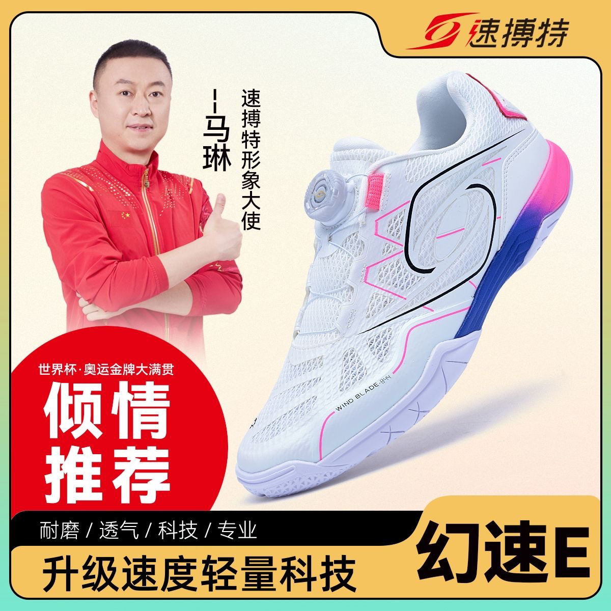 速搏特乒乓球鞋幻速E旋转扣2025新款速博特专业乒乓球训练比赛鞋