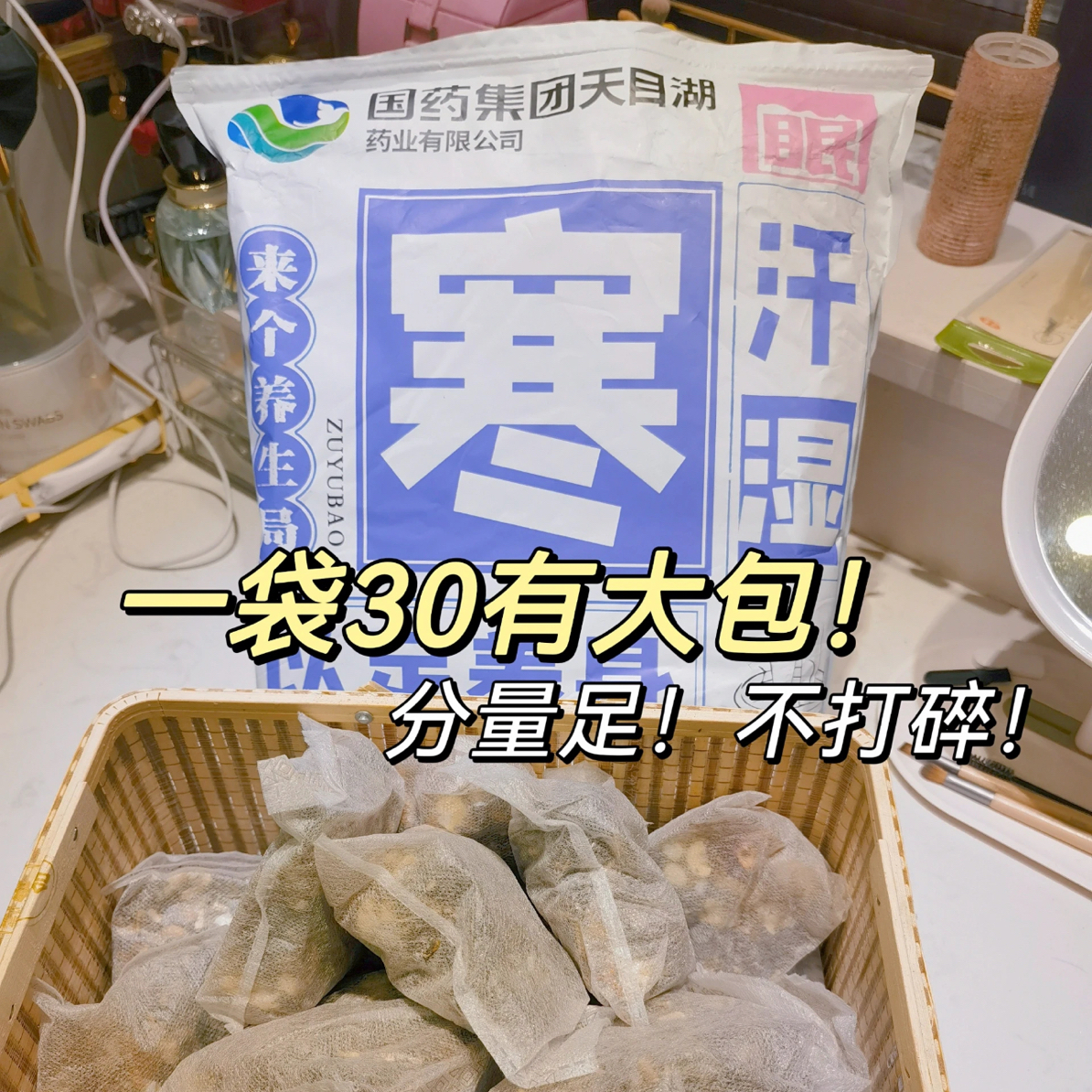 国药集团天目湖二十八味足浴包泡脚药包艾草泡脚一袋30包